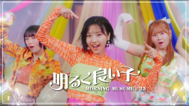 明るく良い子